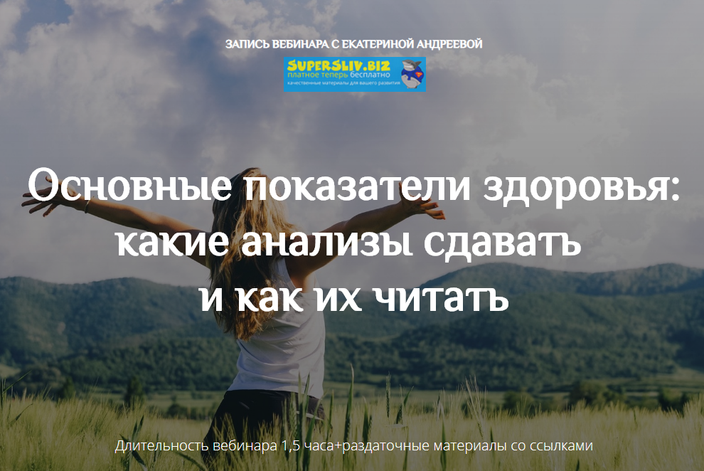 [Екатерина Андреева] Основные показатели здоровья__0.png